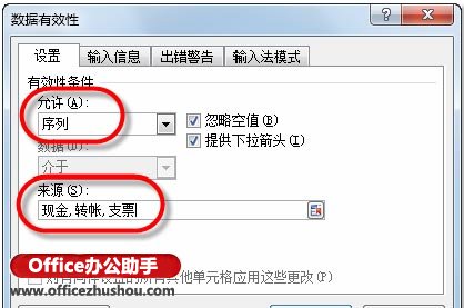 excel下拉菜單數(shù)據(jù)源 Excel工作表通過下拉菜單快速輸入數(shù)據(jù)的方法