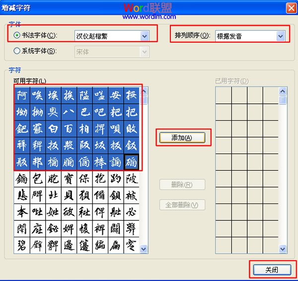 Word制作書法字帖 如何在Word2010中快速制作書法字帖