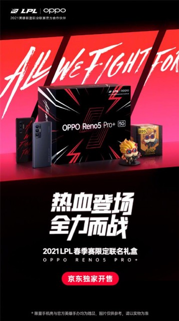 4499元起！OPPO Reno5 Pro+英雄聯(lián)盟限定版開(kāi)售：隨機(jī)贈(zèng)送六大手辦