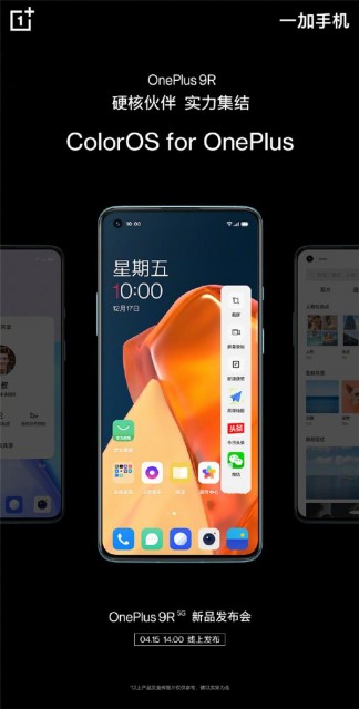 4月15日見！劉作虎預(yù)熱一加9R國行版：出廠預(yù)裝ColorOS