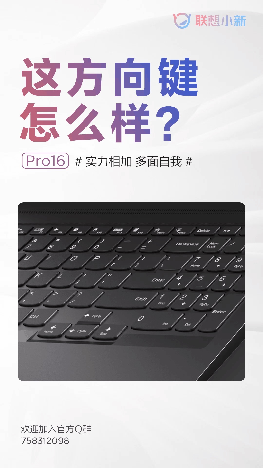 聯(lián)想小新 Pro 16 預(yù)熱：大尺寸方向鍵，1.3mm 鍵程