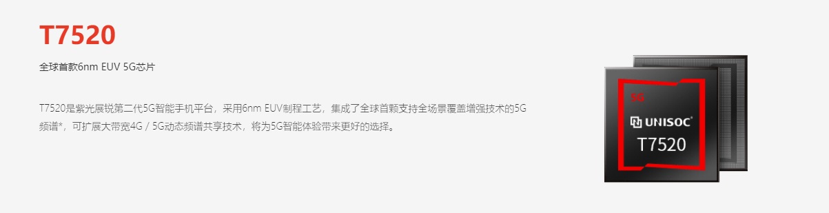 消息稱 6nm 的紫光展銳 5G 芯片虎賁 T7520 將提前 3 個月上市