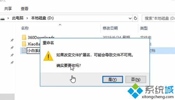 電腦怎么更改文件類型_電腦更改文件類型的圖文步驟