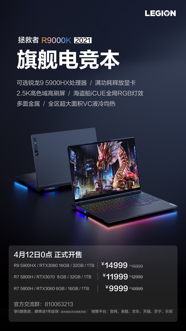首發(fā)9999！聯(lián)想拯救者R9000K開售：RTX 3060起步