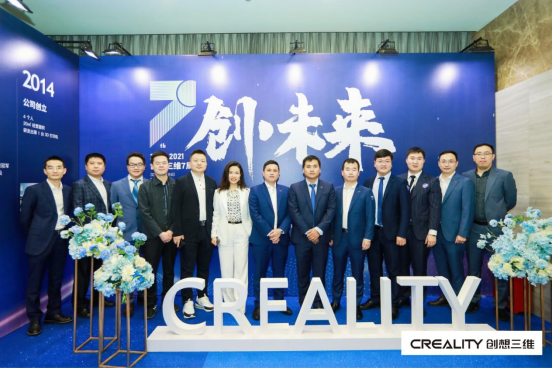 創(chuàng)想三維7周年慶典暨3D打印產(chǎn)業(yè)峰會(huì)圓滿落幕 乘風(fēng)破浪共創(chuàng)未來(lái)
