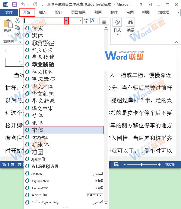 Word對(duì)齊方式 在Word2013中設(shè)置文本格式與對(duì)齊方式