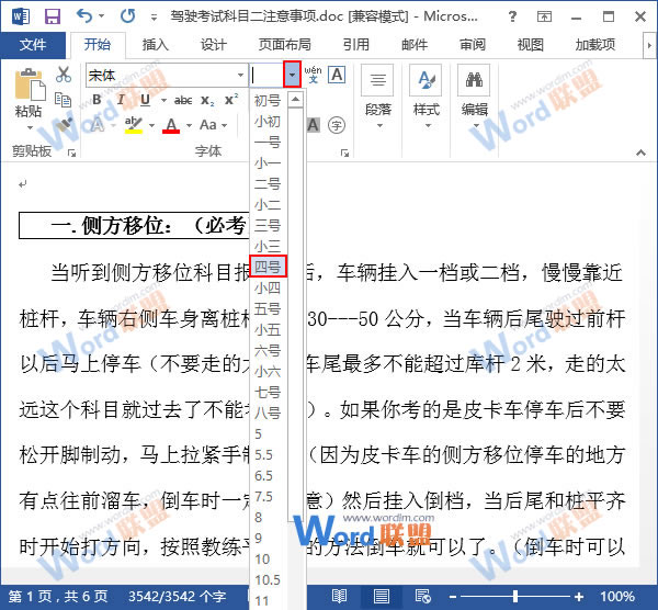 Word對(duì)齊方式 在Word2013中設(shè)置文本格式與對(duì)齊方式