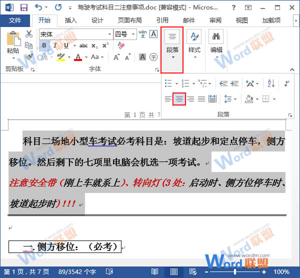Word對(duì)齊方式 在Word2013中設(shè)置文本格式與對(duì)齊方式