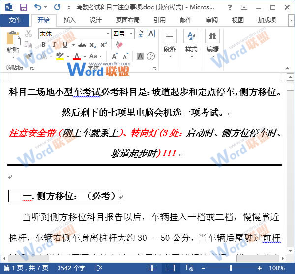 Word對(duì)齊方式 在Word2013中設(shè)置文本格式與對(duì)齊方式