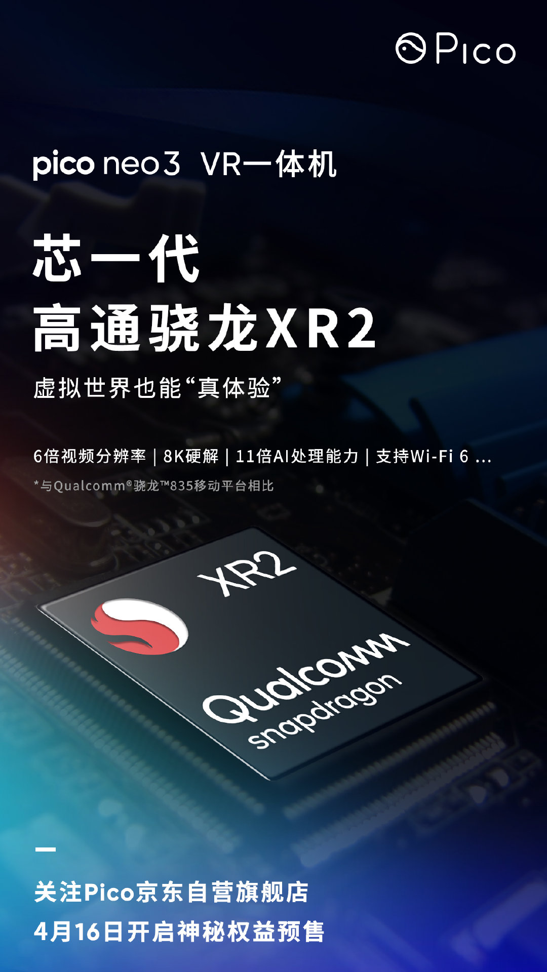 Pico Neo 3 VR 一體機即將發(fā)布，搭載高通驍龍 XR2