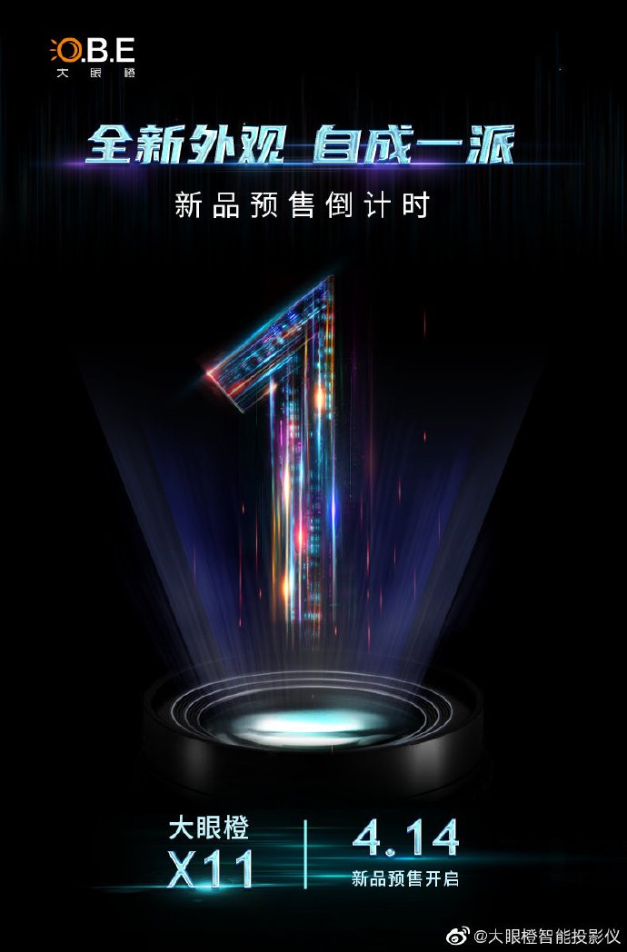 大眼橙投影新品猜想：X11投影儀又有哪些新突破？光學(xué)變焦投影