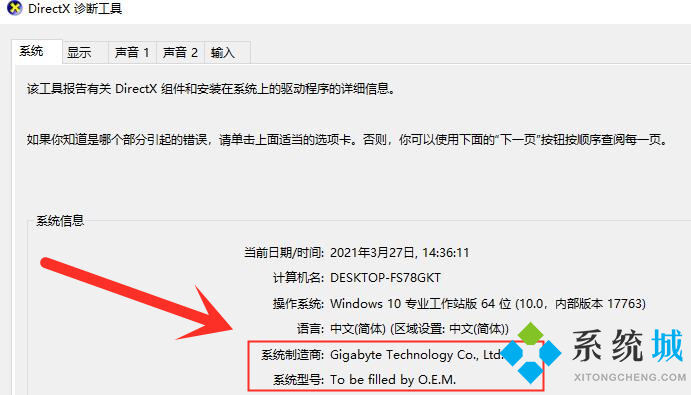 如何查看電腦主板型號(hào) 查看主板型號(hào)多種方式介紹