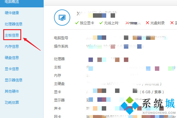 如何查看電腦主板型號(hào) 查看主板型號(hào)多種方式介紹