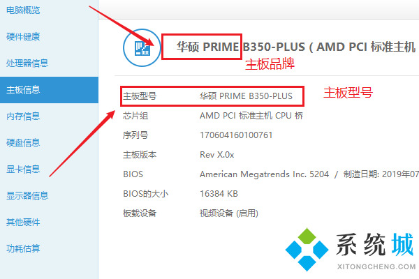 如何查看電腦主板型號(hào) 查看主板型號(hào)多種方式介紹