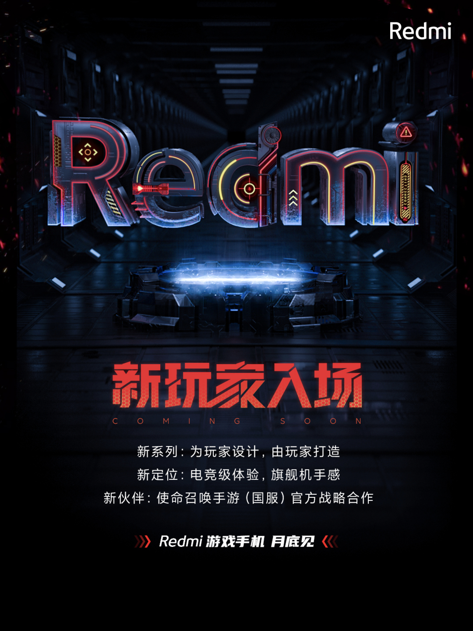 正式官宣：Redmi 決定進軍「游戲手機」，月底見