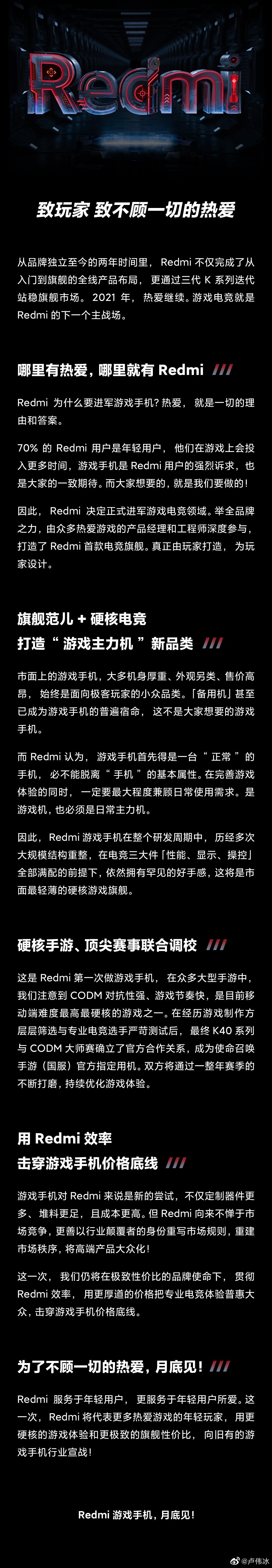 盧偉冰:Redmi 游戲手機(jī)擊穿同類價(jià)格底線