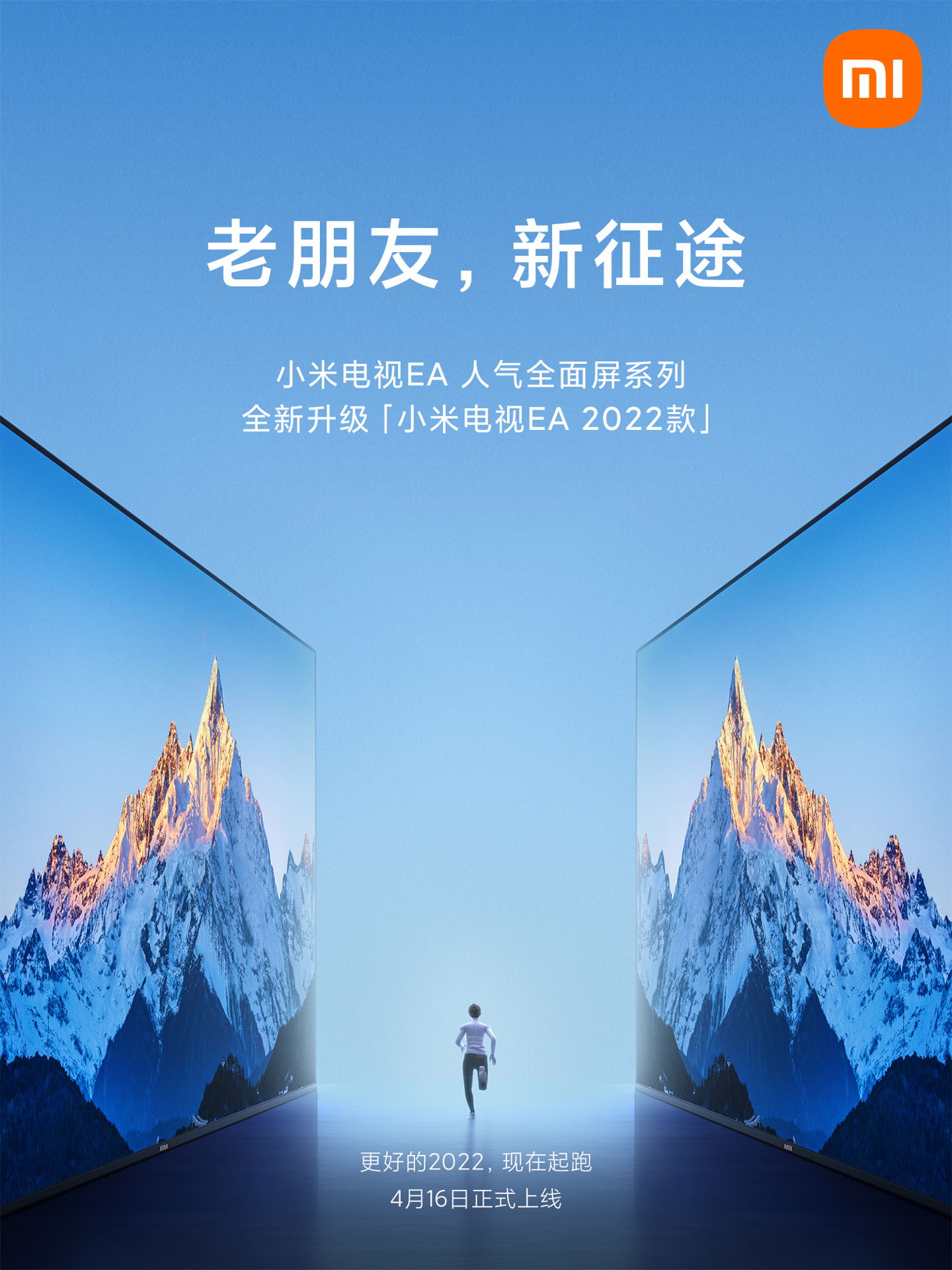 小米電視 EA 2022，明天見