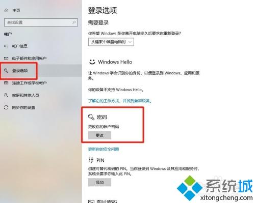 電腦怎么關(guān)閉開機(jī)密碼 電腦開機(jī)取消登錄密碼的兩種方法