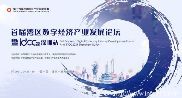 IDCC2021深圳站丨聚焦灣區(qū)布局 匯聚創(chuàng)新技術(shù) 數(shù)據(jù)中心建設(shè)與技術(shù)創(chuàng)新論壇亮點(diǎn)劇透（附議程）