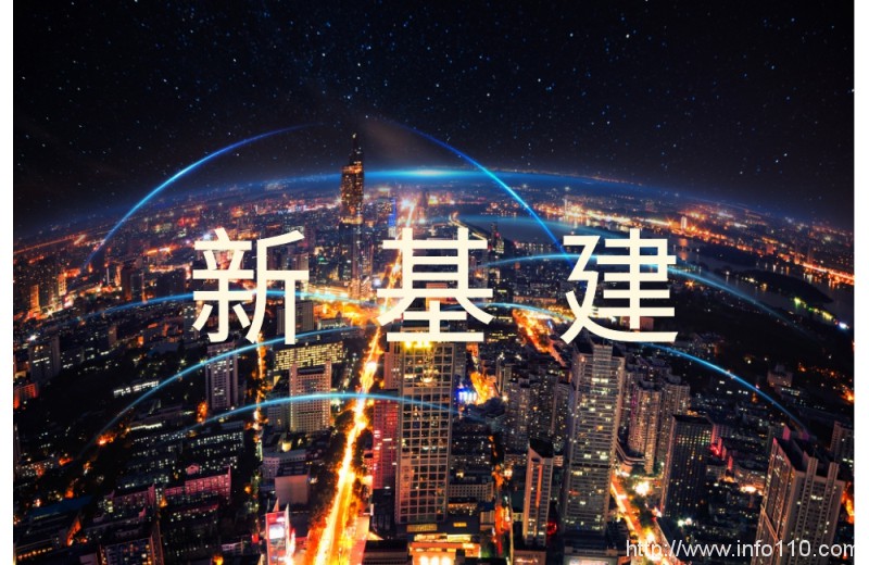 地方相繼敲定“十四五”5G建設(shè)目標(biāo) 數(shù)據(jù)中心、工業(yè)互聯(lián)網(wǎng)加速推進 新基建項目競相上馬 十萬億投資大幕將啟