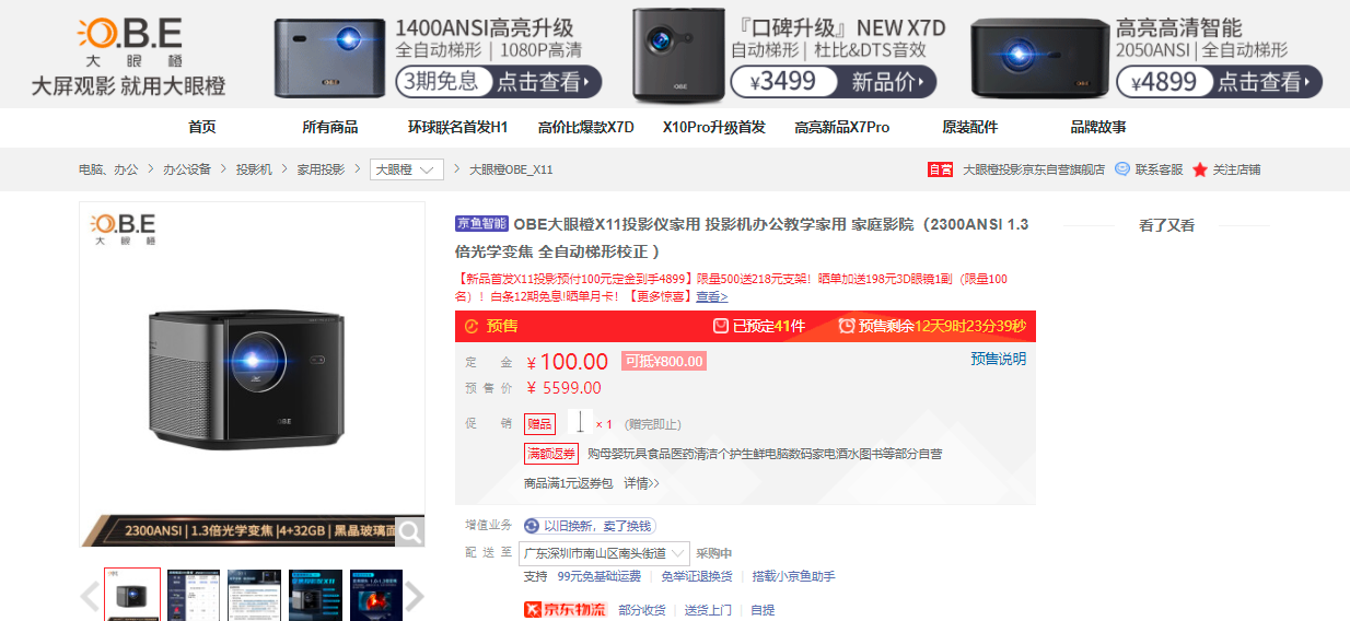 家用智能投影新品，大眼橙X11投影儀，變焦投影新旗艦