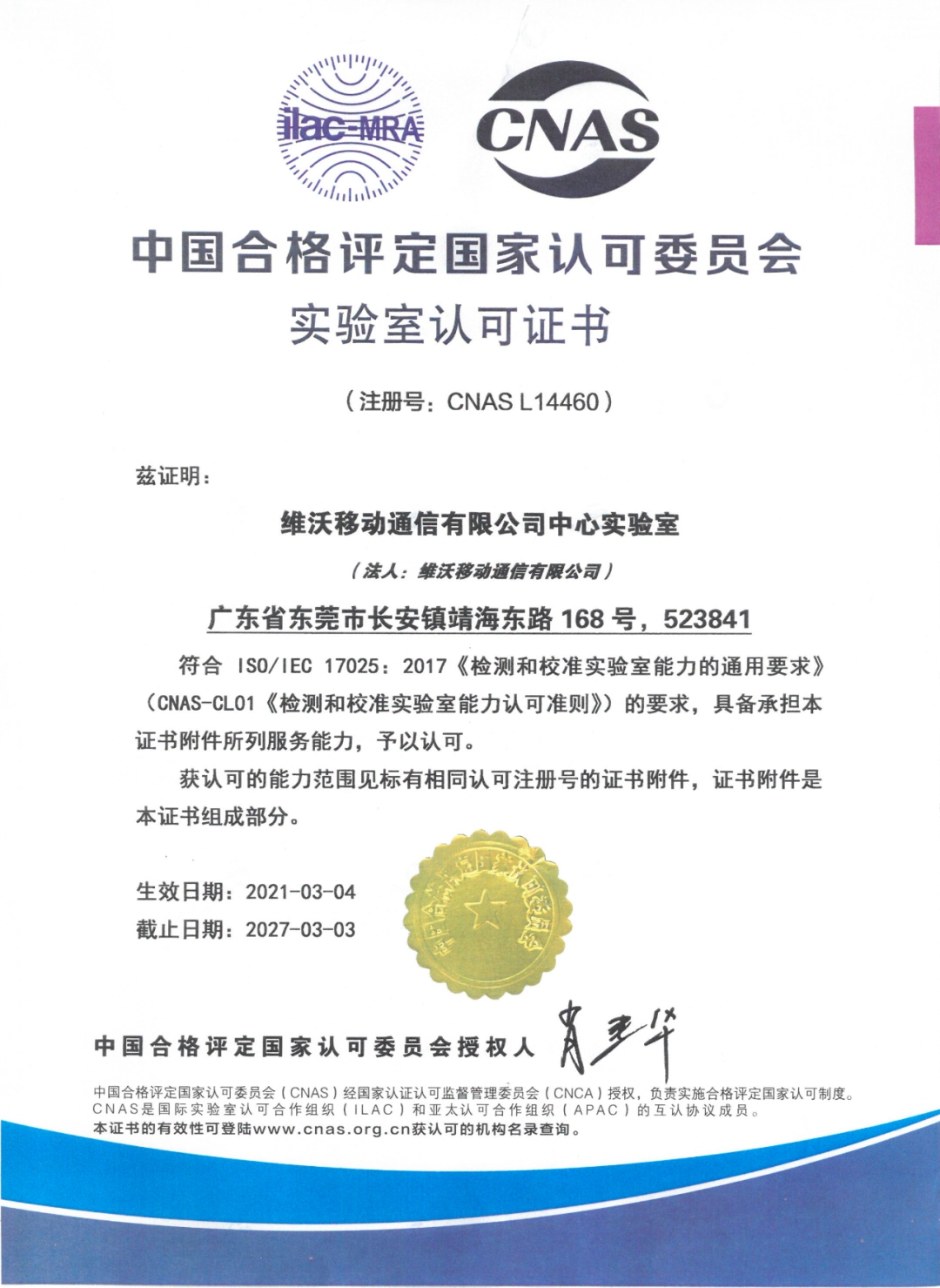 vivo中心實驗室通過國家權(quán)威認證 多項測試標準遠超行業(yè)標準