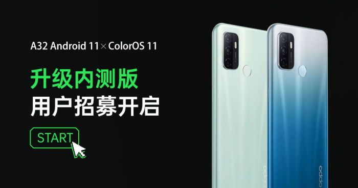 OPPO A32 正式開啟 ColorOS11 內(nèi)測招募