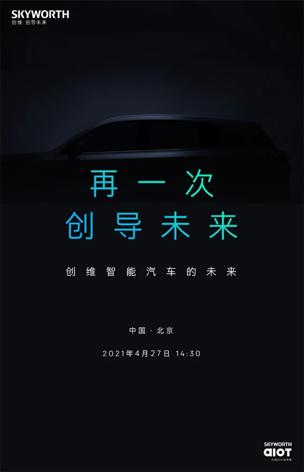 家電巨頭創(chuàng)維集團(tuán)宣布“造車(chē)”！或?yàn)閾Q標(biāo)天美ET5