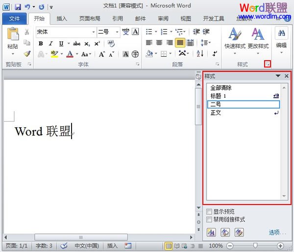 word專屬style 教你在Word2010中打造自己的專屬style