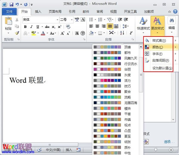 word專屬style 教你在Word2010中打造自己的專屬style