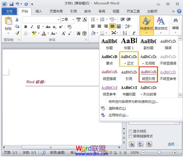 word專屬style 教你在Word2010中打造自己的專屬style
