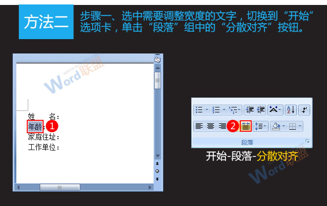 Word文字對齊 淺談Word2007如何對齊文字