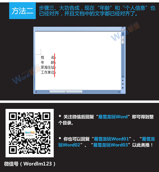 Word文字對齊 淺談Word2007如何對齊文字