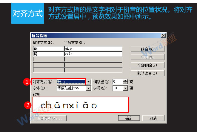 Word標(biāo)注拼音 詳解Word2003如何添加拼音標(biāo)注