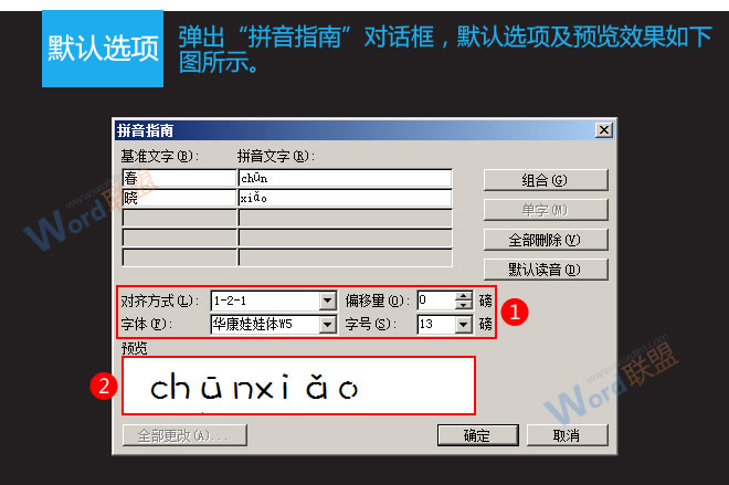 Word標(biāo)注拼音 詳解Word2003如何添加拼音標(biāo)注