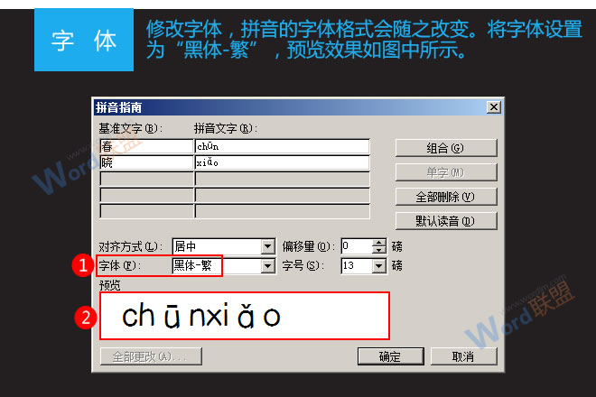 Word標(biāo)注拼音 詳解Word2003如何添加拼音標(biāo)注