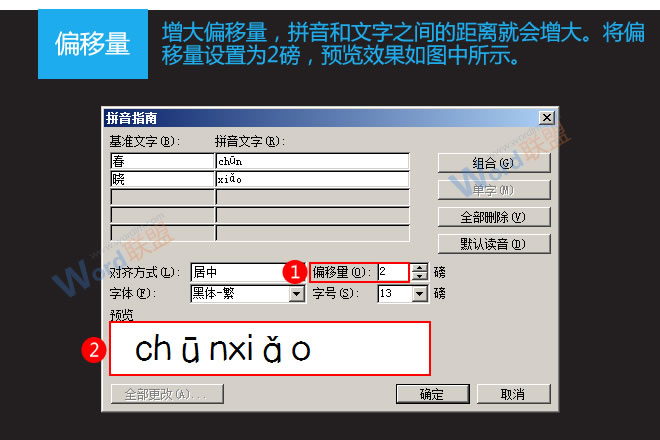 Word標(biāo)注拼音 詳解Word2003如何添加拼音標(biāo)注