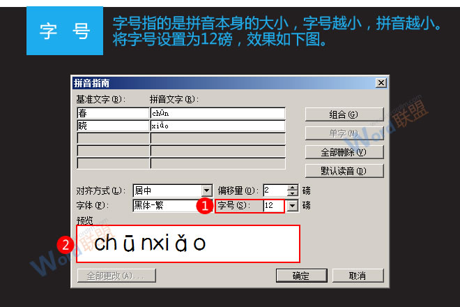 Word標(biāo)注拼音 詳解Word2003如何添加拼音標(biāo)注