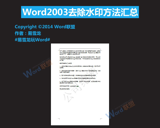Word怎么去除水印 Word2003去除水印方法匯總
