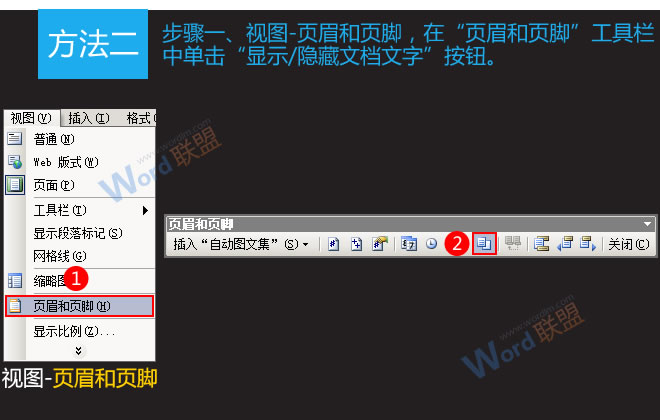 Word怎么去除水印 Word2003去除水印方法匯總