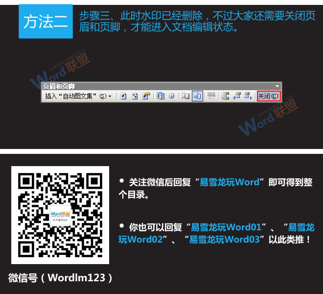 Word怎么去除水印 Word2003去除水印方法匯總