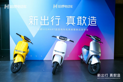 哈啰電動(dòng)車用三大黑科技解決里程焦慮