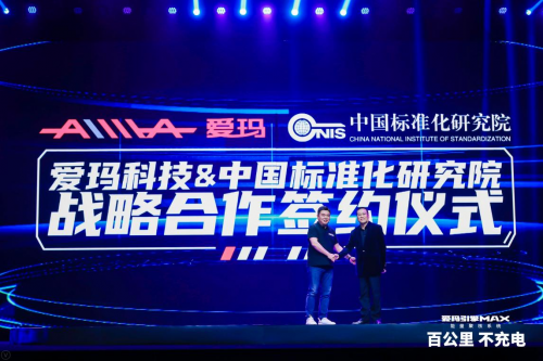 愛瑪電動車牽手中標院：百公里不充電將成為行業(yè)標準？
