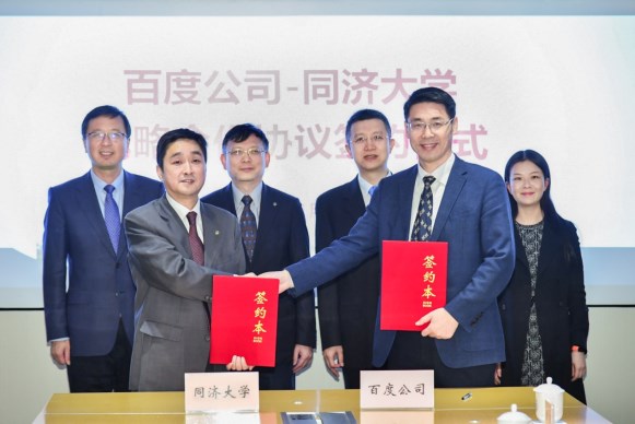 百度和同濟大學(xué)簽署重磅戰(zhàn)略協(xié)議，雙方共同助力科技強國建設(shè)