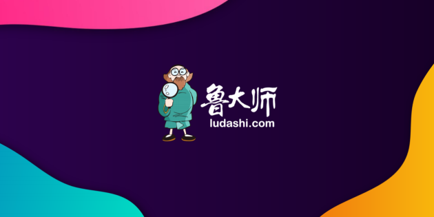 新logo？新版本？新功能？魯大師春季發(fā)布會有這些硬貨