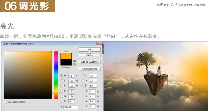 ps合成懸浮在空中的小島上的小女孩
