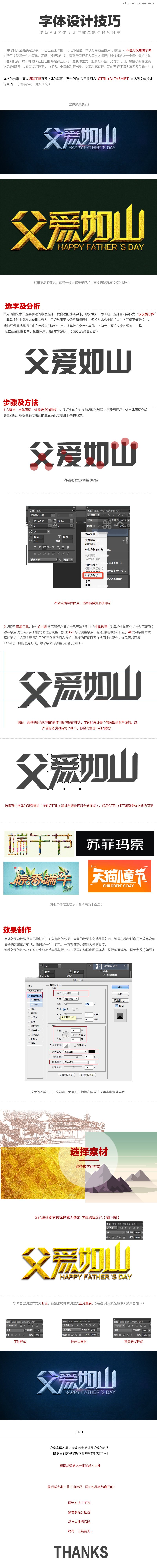 用PS設計金屬質感的藝術字