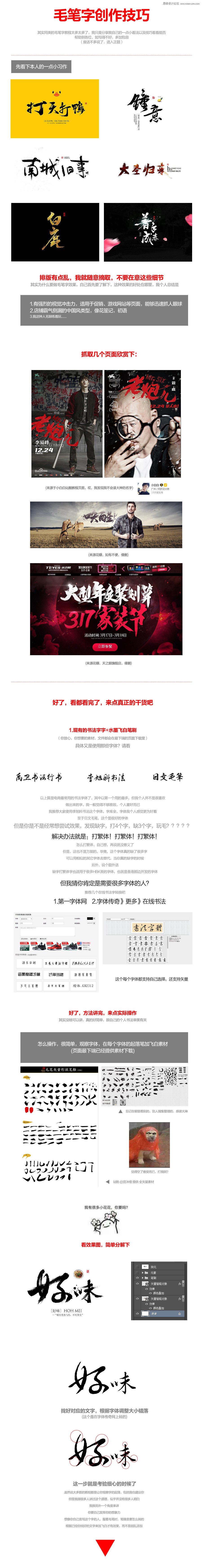 ps詳解中國風(fēng)毛筆字創(chuàng)作技巧
