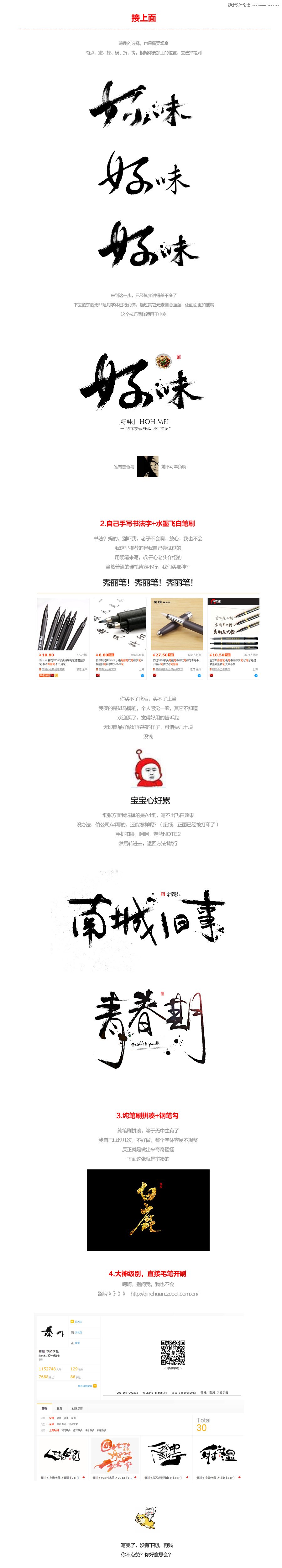 ps詳解中國風(fēng)毛筆字創(chuàng)作技巧