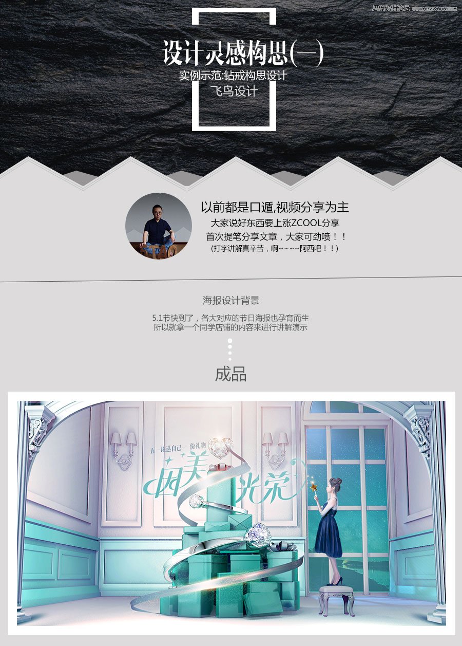 PS設(shè)計(jì)創(chuàng)意的鉆石活動(dòng)海報(bào)